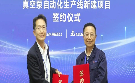 臺達(dá)與漢鐘精機簽署合作協(xié)議 共建產(chǎn)線-物流倉儲協(xié)同項目